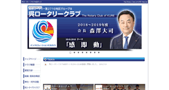 Desktop Screenshot of kurerotaryclub.jp