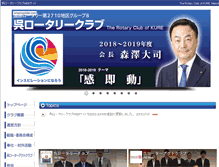 Tablet Screenshot of kurerotaryclub.jp